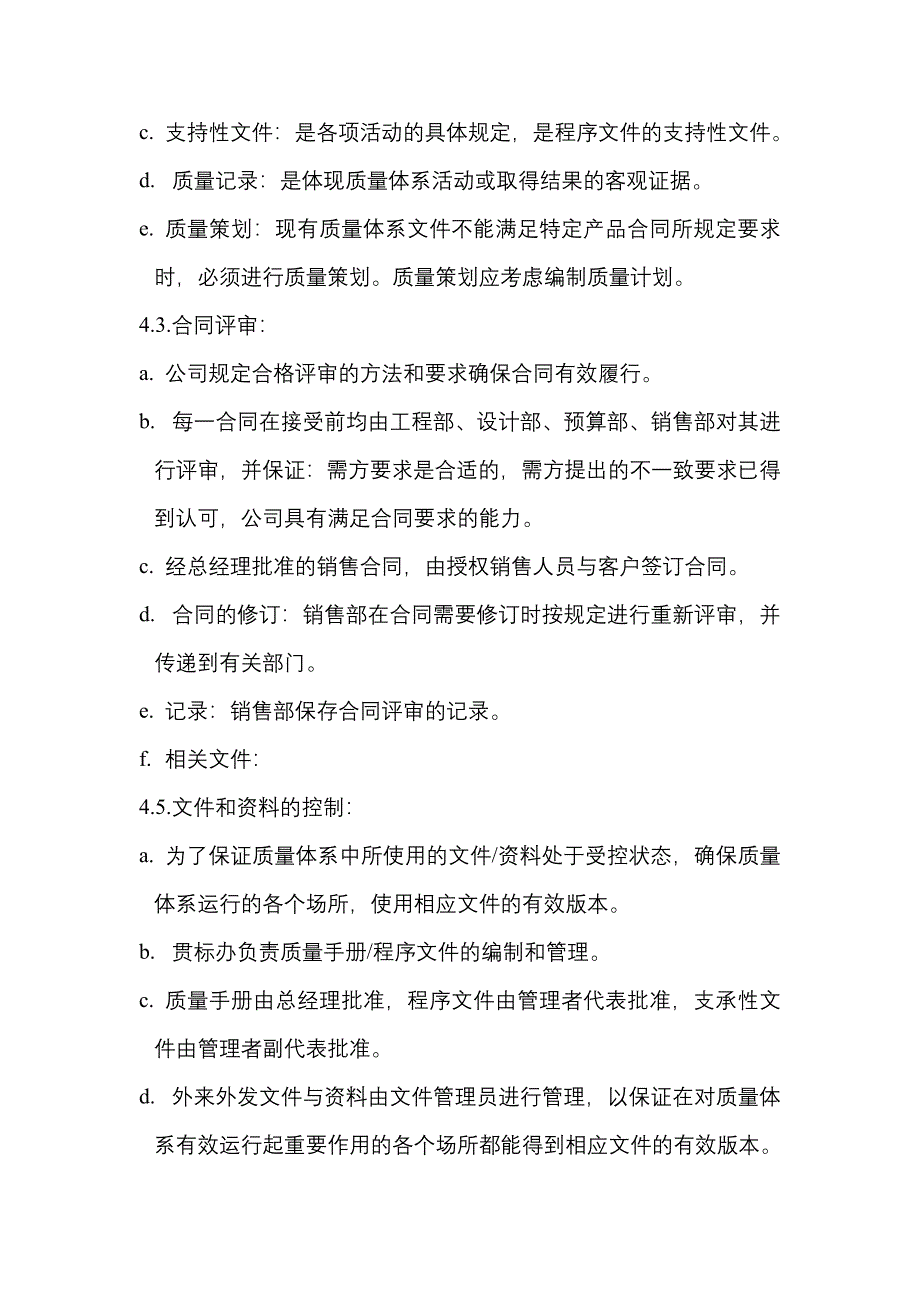 公司质量手册.doc_第2页