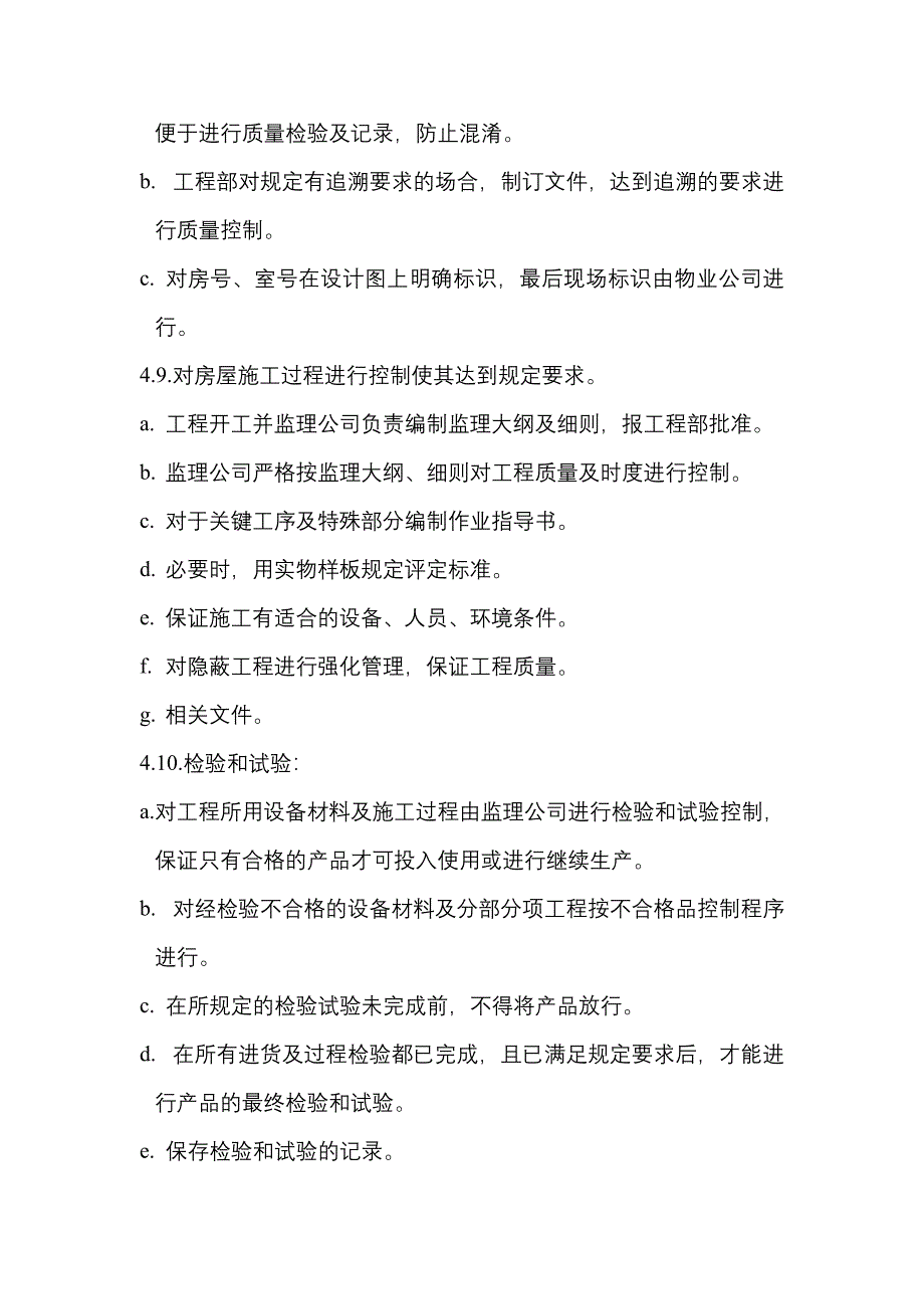 公司质量手册.doc_第4页