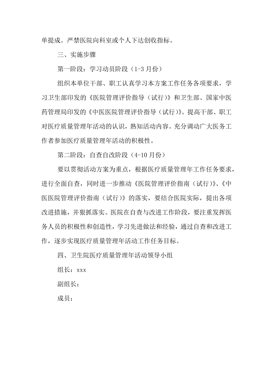 质量管理年活动方案_第4页