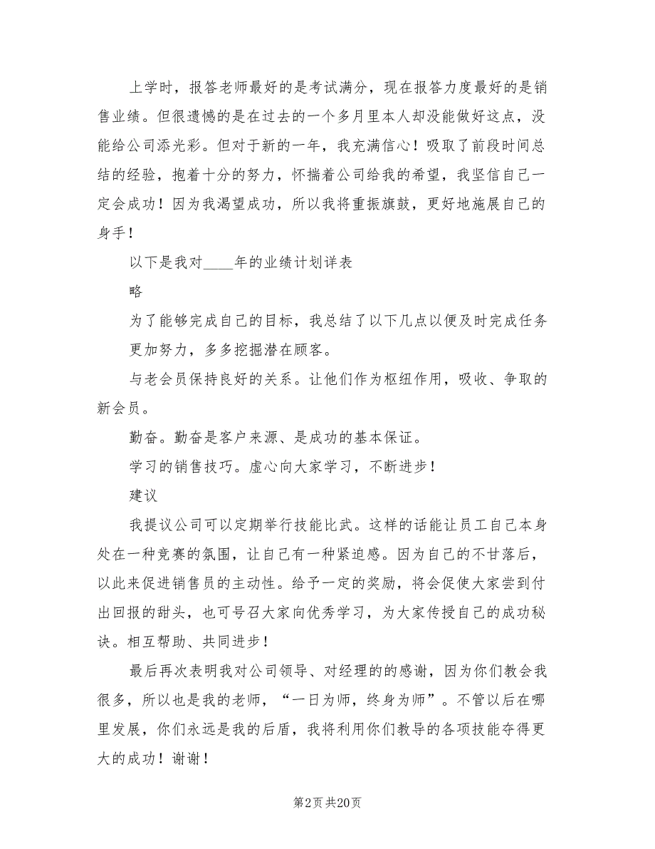 销售部工作总结及2022工作计划(7篇)_第2页