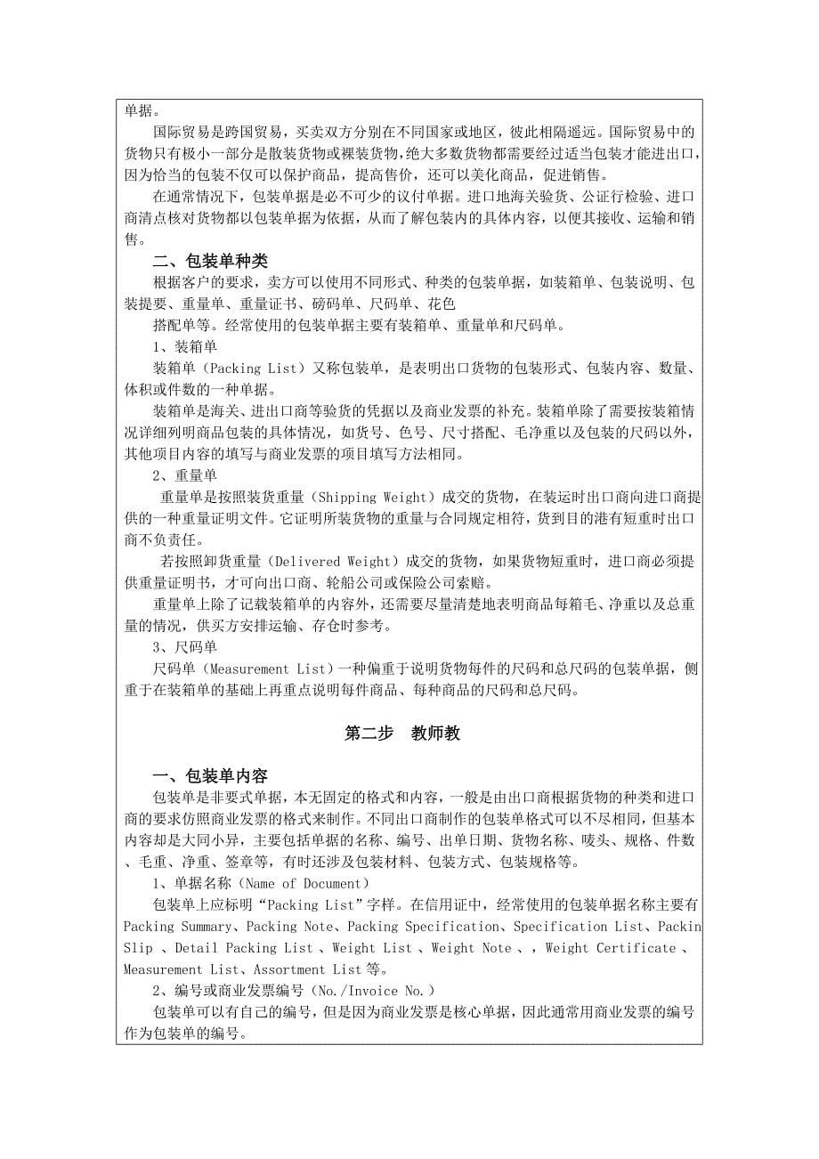 外贸单证实务教案08.doc_第5页