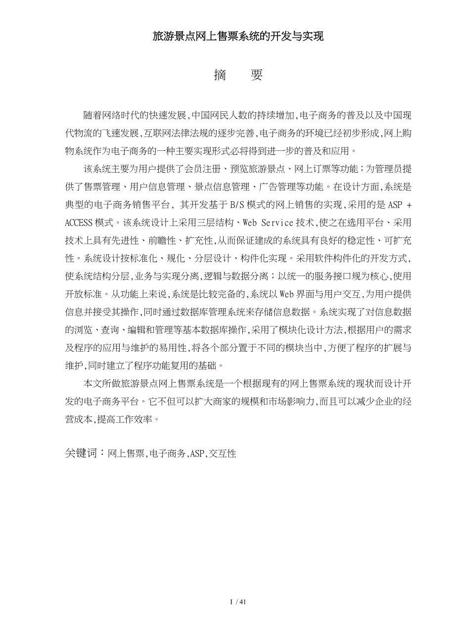 某地旅游景点网上售票系统的开发与实现_第2页