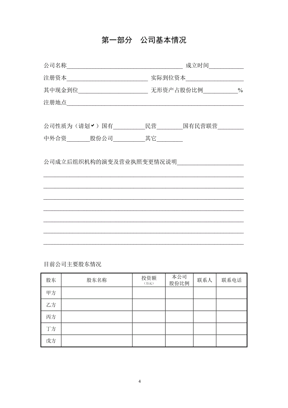 “红色筑梦之旅”赛道创业计划书(参考模板)_第4页