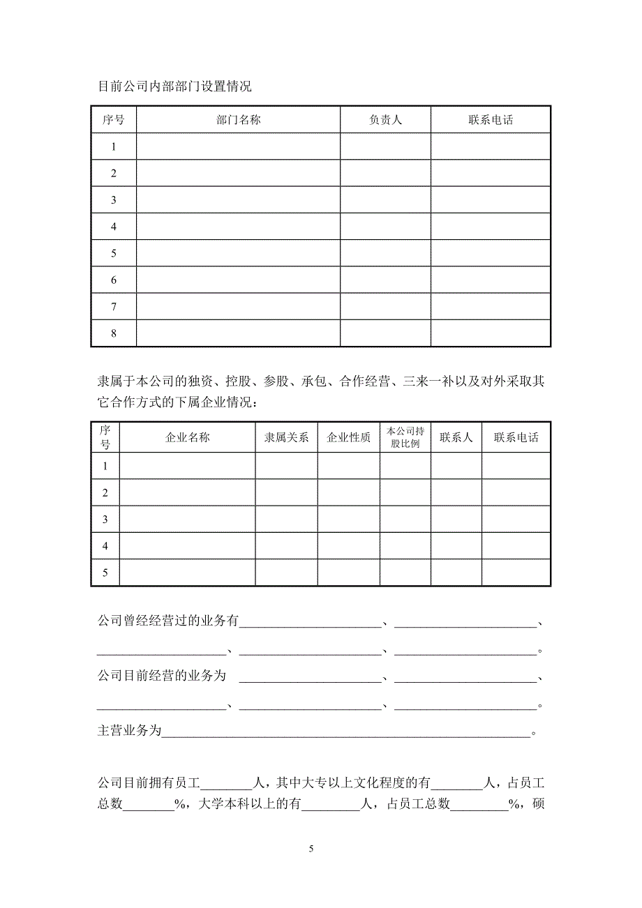 “红色筑梦之旅”赛道创业计划书(参考模板)_第5页