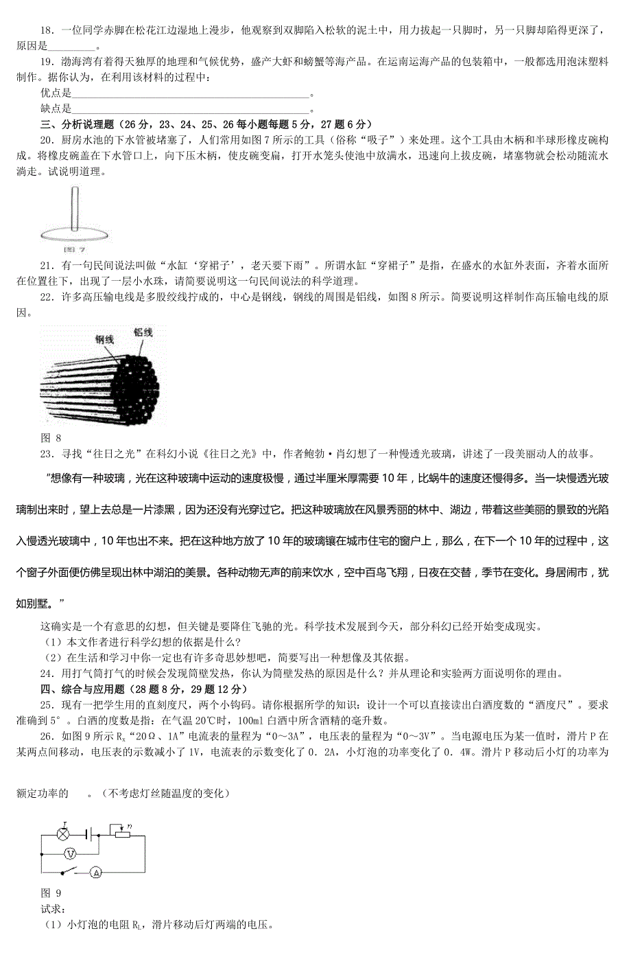 中考物理模拟试题及答案_第3页