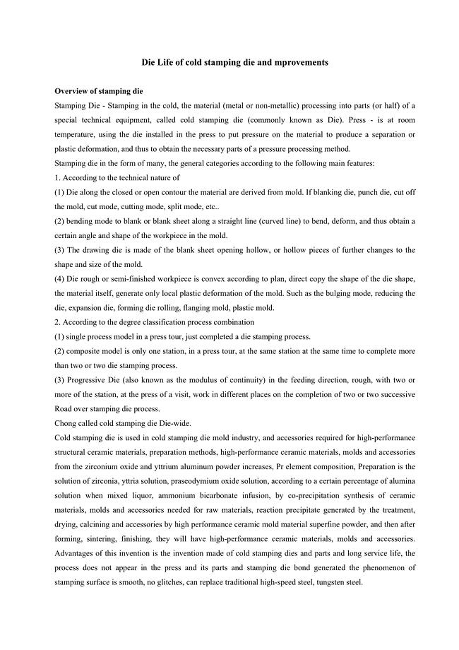 模具毕业设计外文翻译----冷冲模具使用寿命的影响及对策.doc