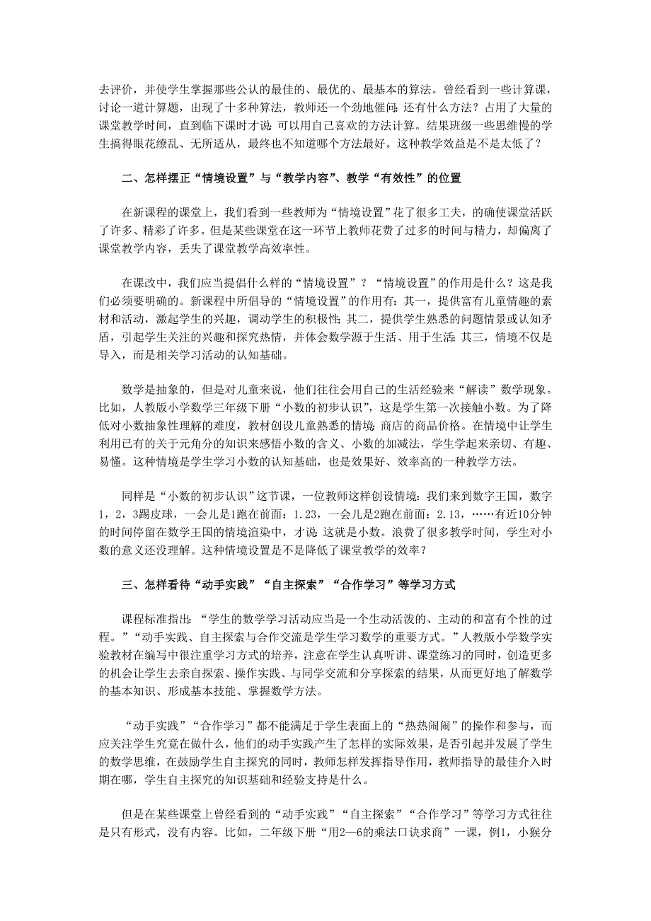 如何提高课堂教学的“有效性”.doc_第2页