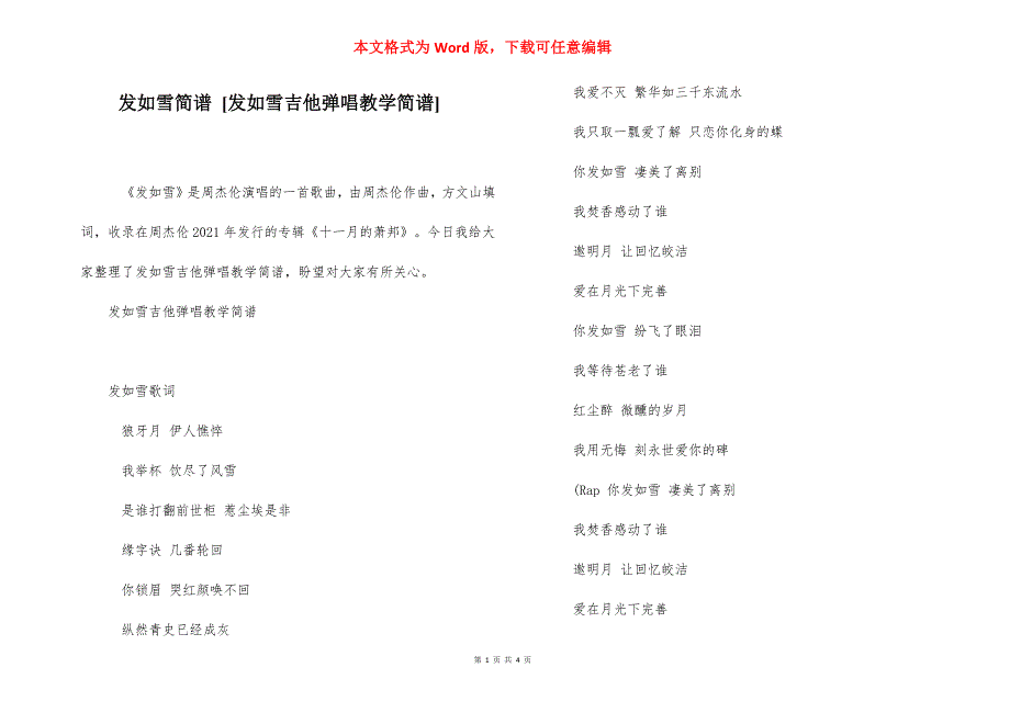 发如雪简谱 [发如雪吉他弹唱教学简谱] .docx_第1页
