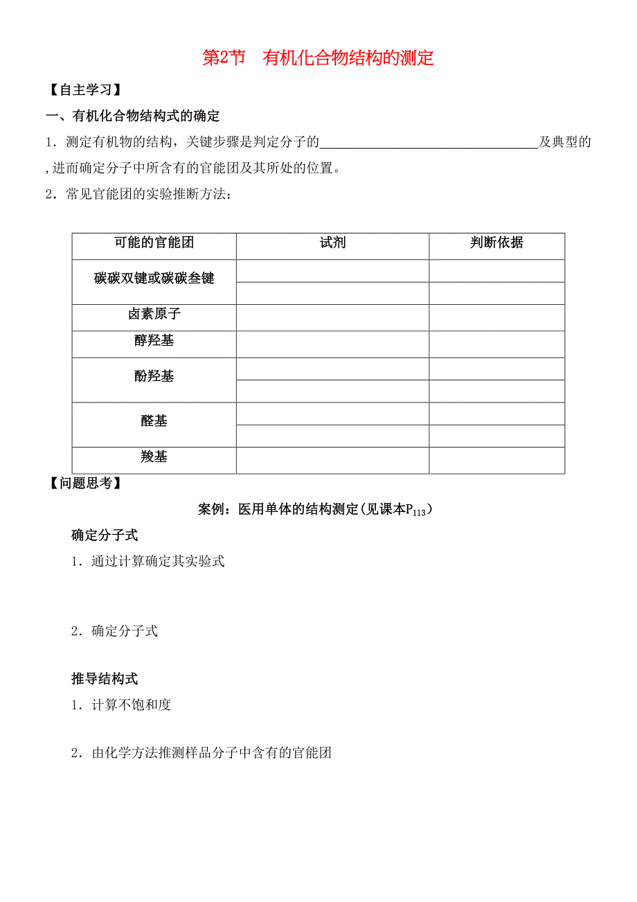 广东省高中化学3.2有机化合物结构的测定第二课时有机化合物结构的测定导学案鲁科版选修5(最新整理).docx_第1页