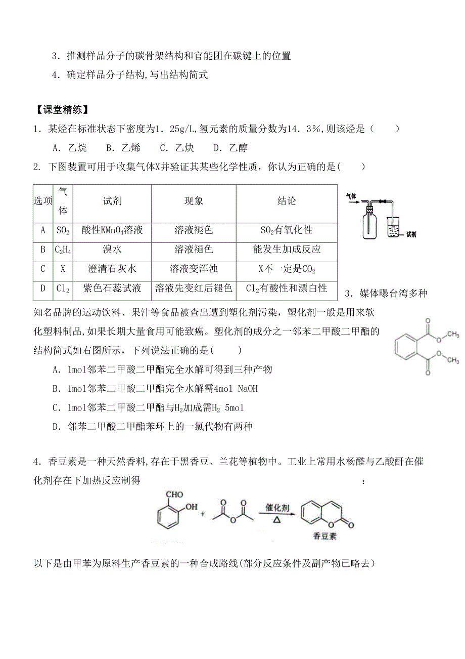 广东省高中化学3.2有机化合物结构的测定第二课时有机化合物结构的测定导学案鲁科版选修5(最新整理).docx_第2页