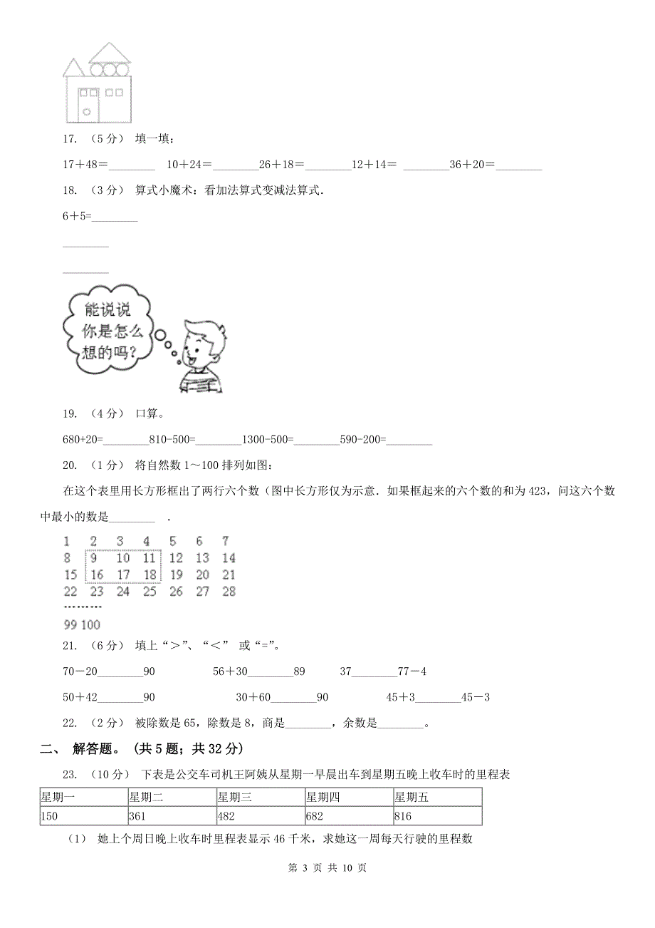 辽宁省2020年一年级下学期期中测试题三_第3页