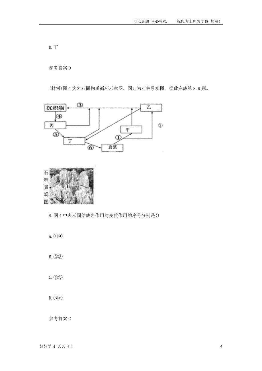 2021下半年陕西教师资格证高级中学地理学科知识与教学能力真题及答案_第4页