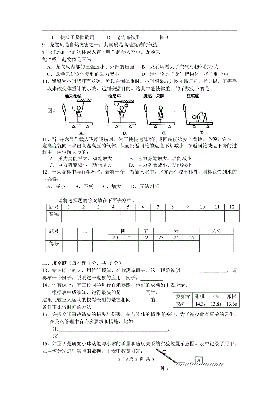 精品人教版九年级物理期末试卷11_第2页