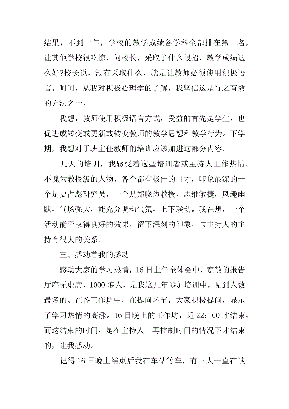 心理健康培训学习的心得3篇(关于心理健康培训心得体会)_第4页