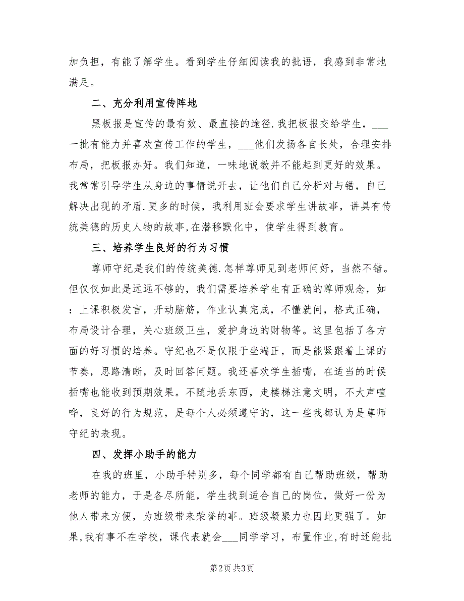 小学五年级班主任2022年度工作计划范文_第2页