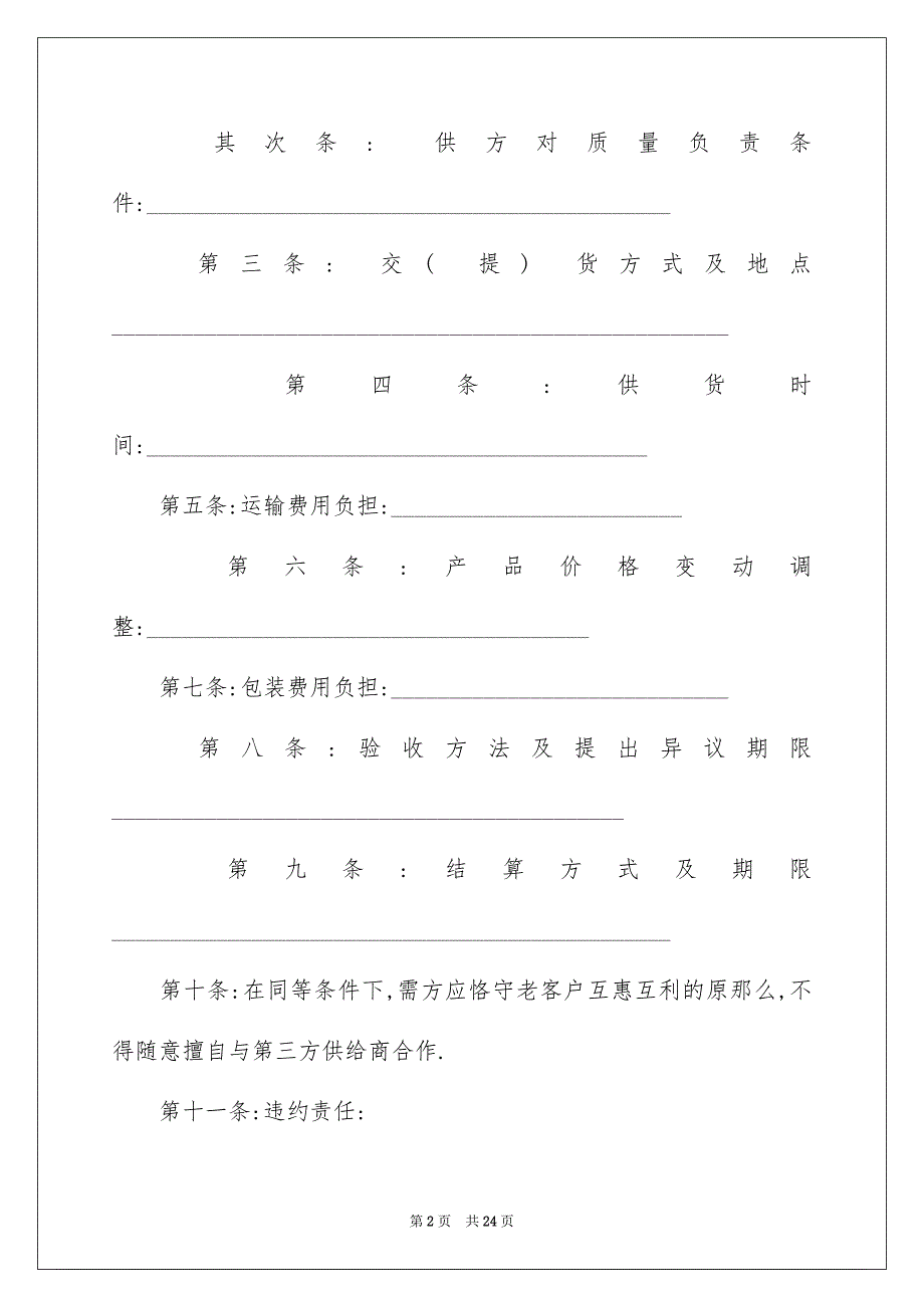 2023年产品销售合同195.docx_第2页