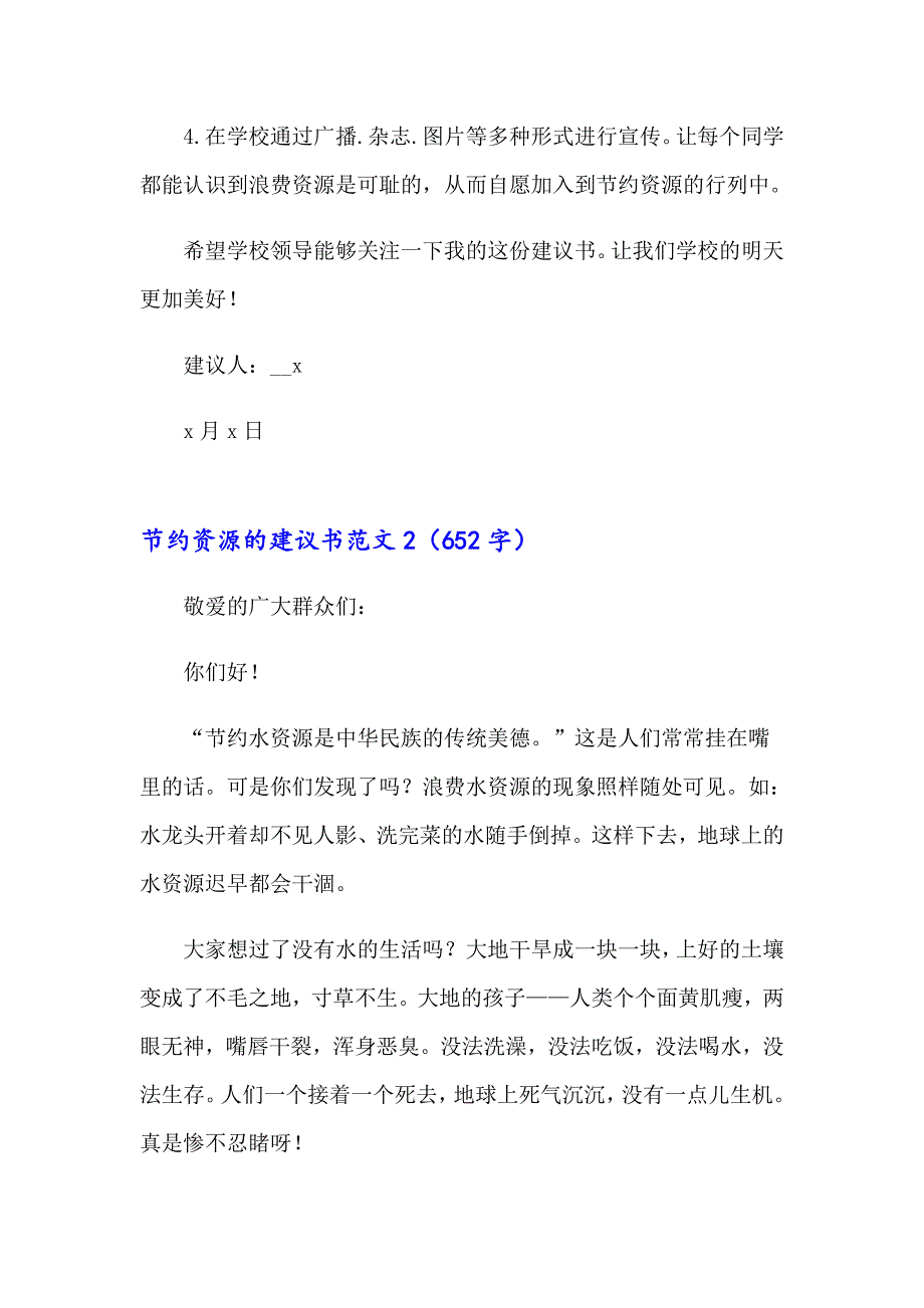 节约资源的建议书范文_第2页