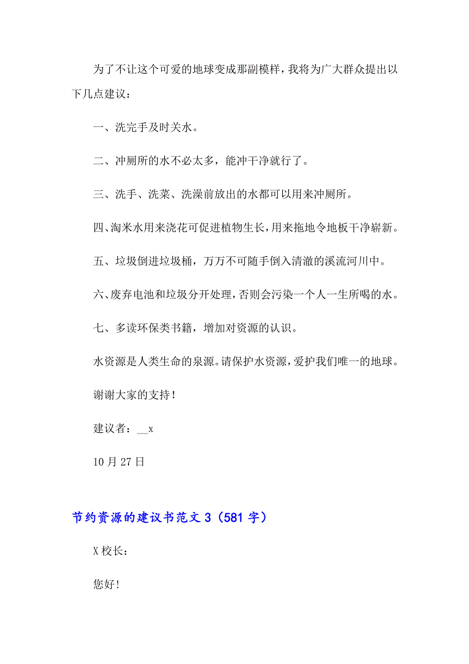 节约资源的建议书范文_第3页