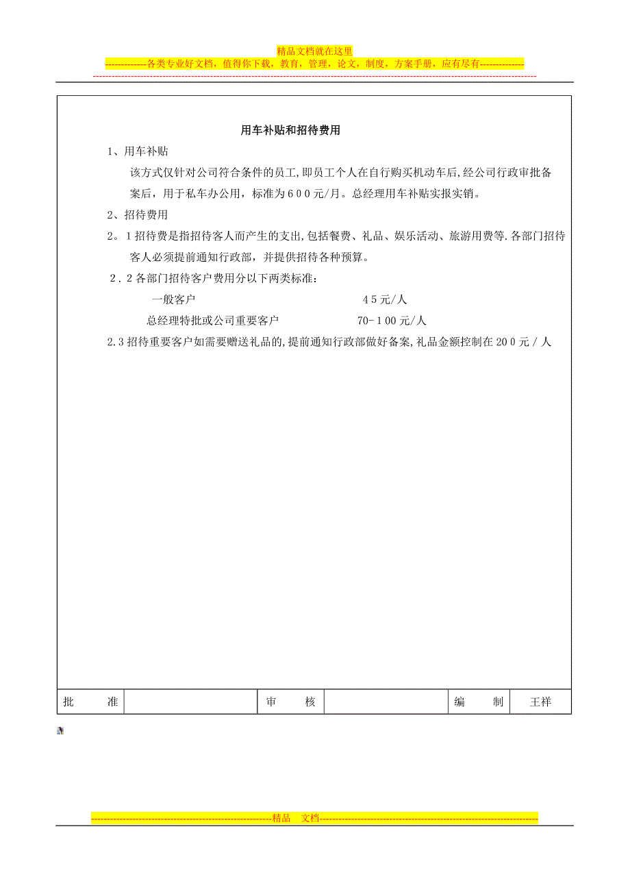 行政费用管理规定.doc_第3页