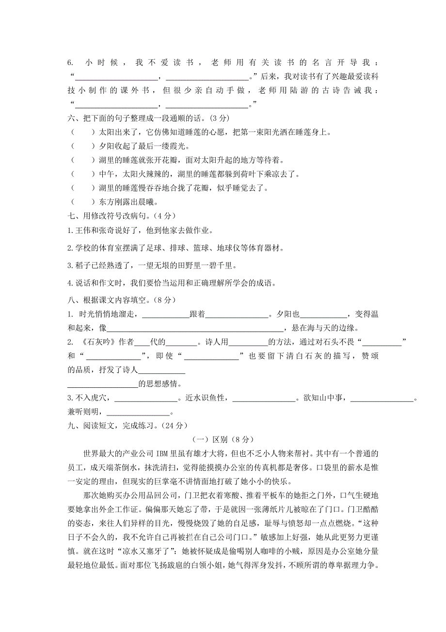 2022年小升初模拟试卷 （八） 苏教版_第2页