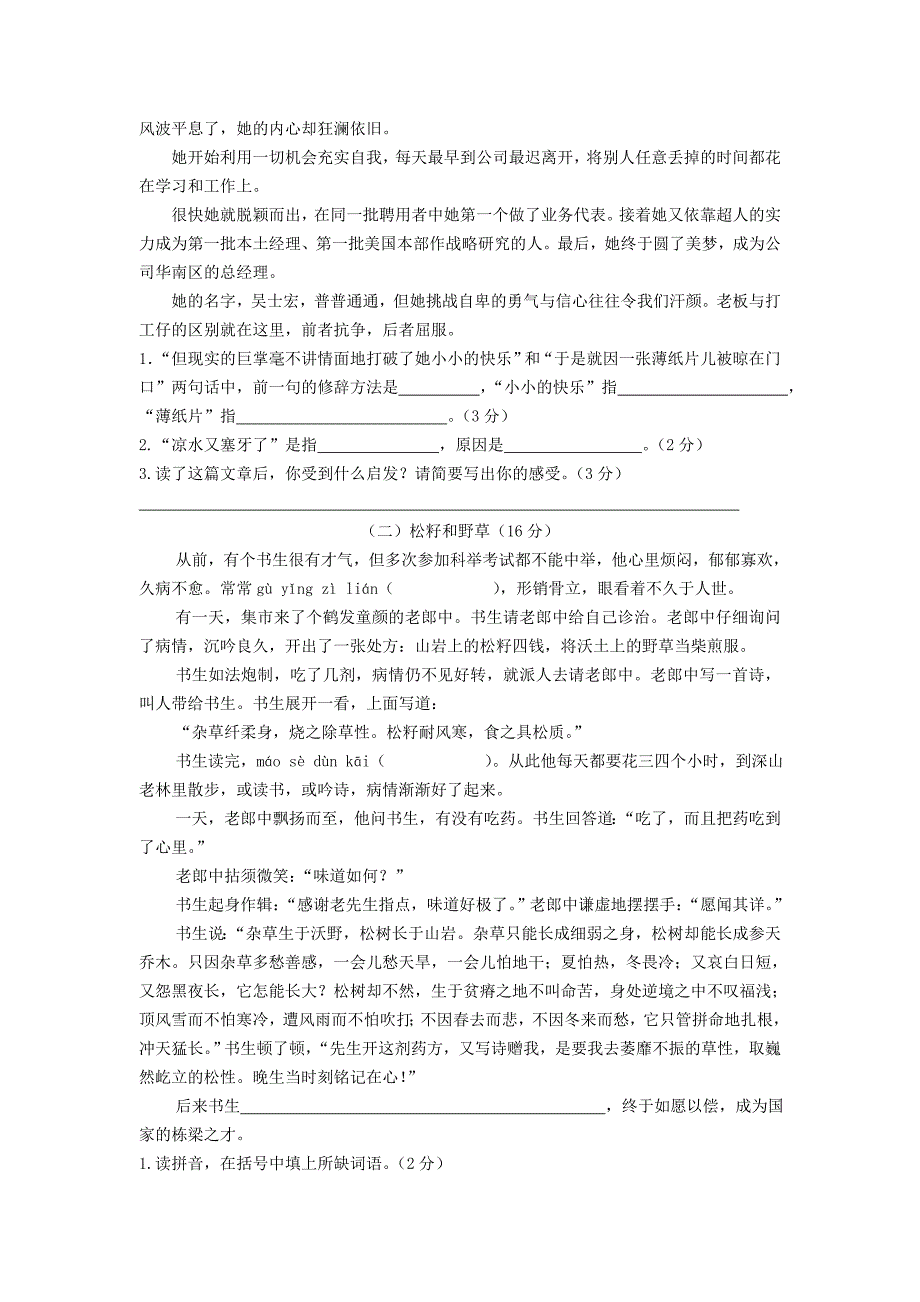 2022年小升初模拟试卷 （八） 苏教版_第3页