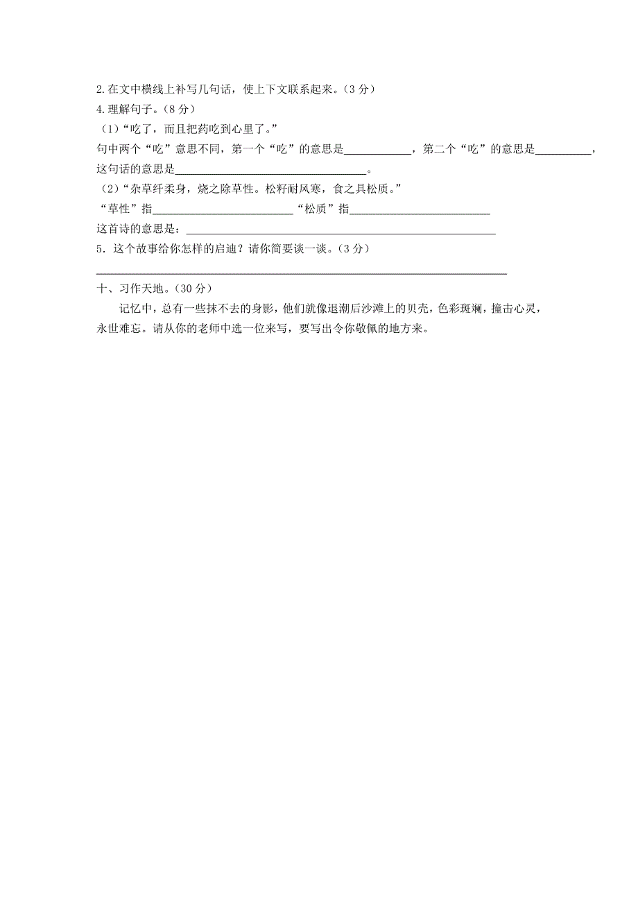 2022年小升初模拟试卷 （八） 苏教版_第4页