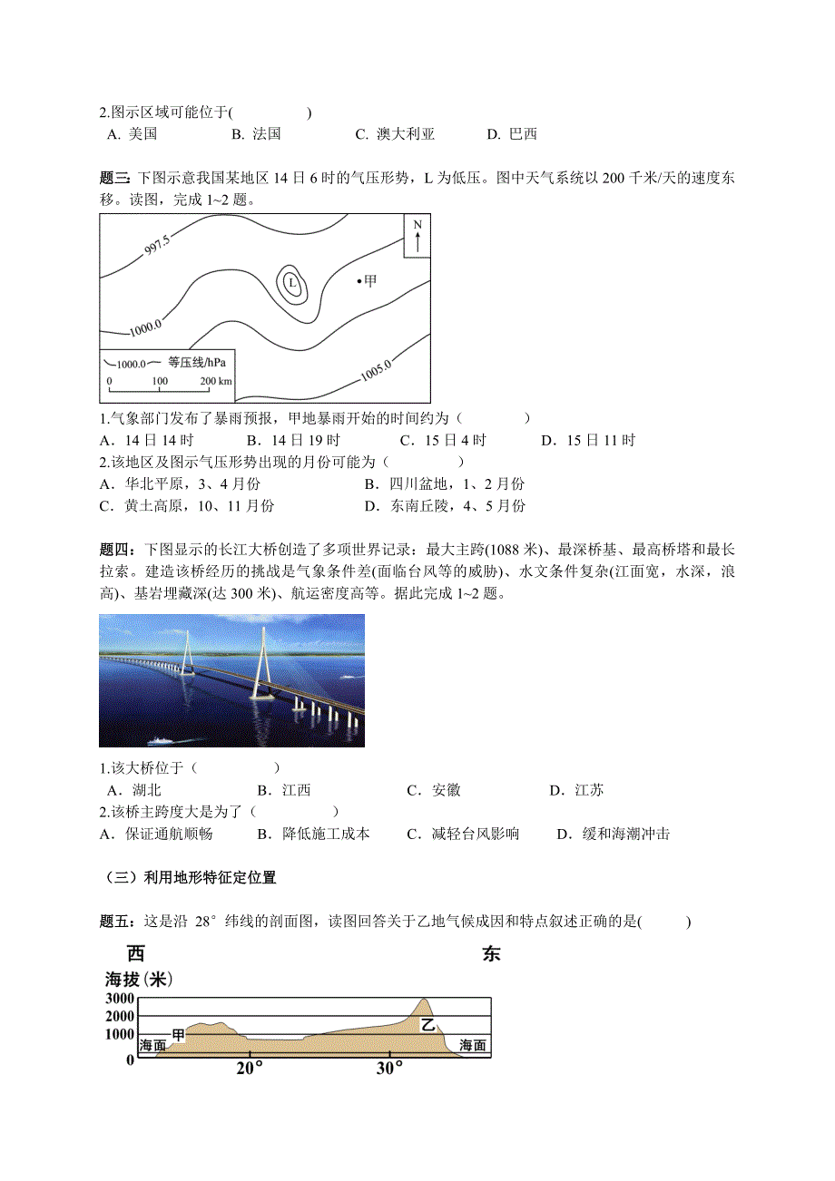 专题区域定位的策略(二)-讲义（教育精品）_第2页