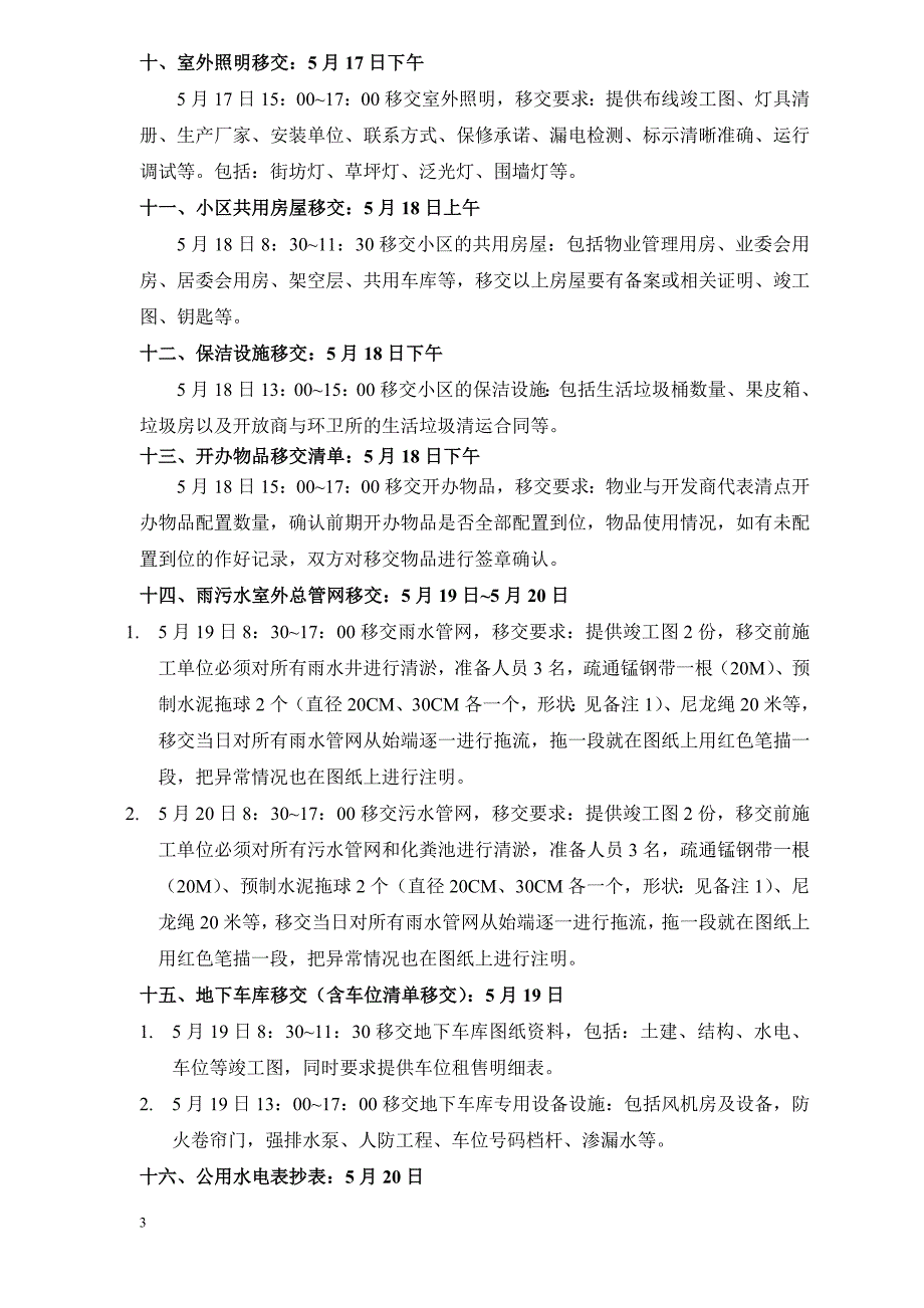 承接查验计划和移交资料清单(包括表单)_第3页