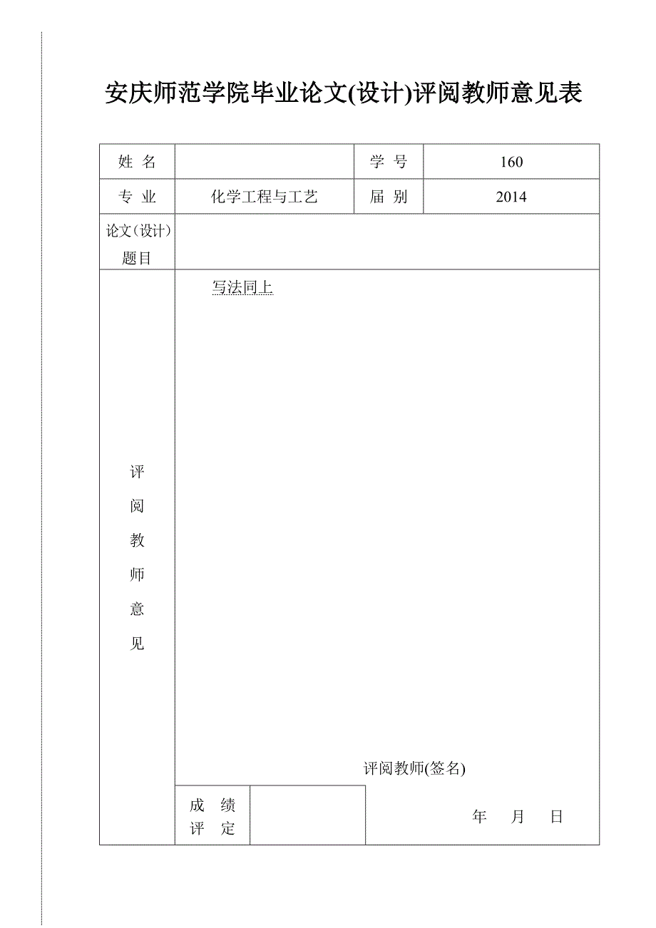 指导记录、指导意见、评阅意见_第3页