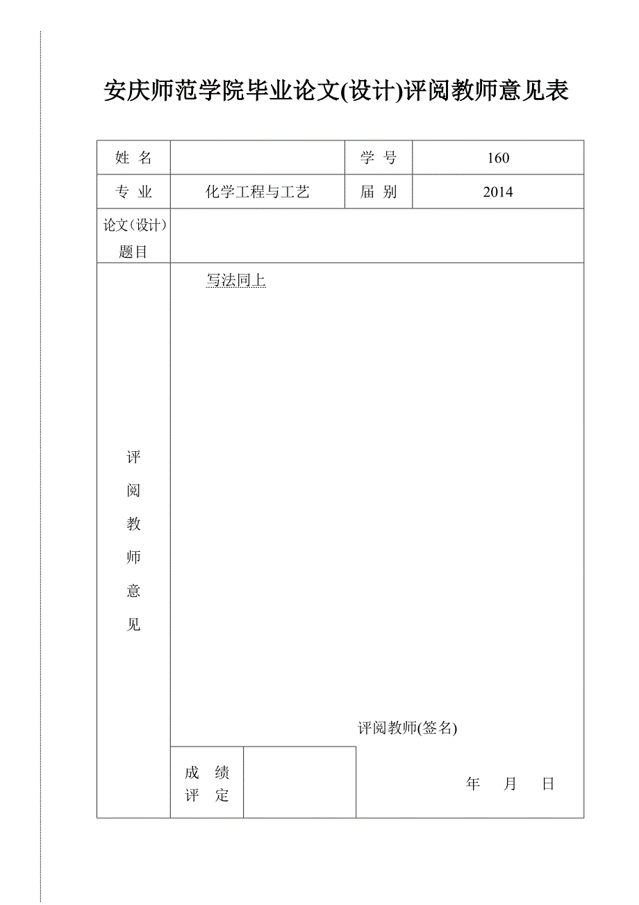 指导记录、指导意见、评阅意见_第4页