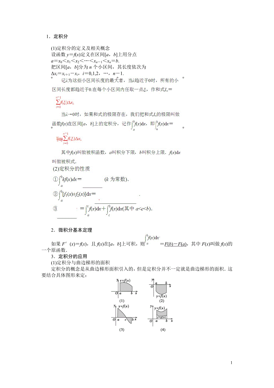 定积分考点解读.doc_第1页