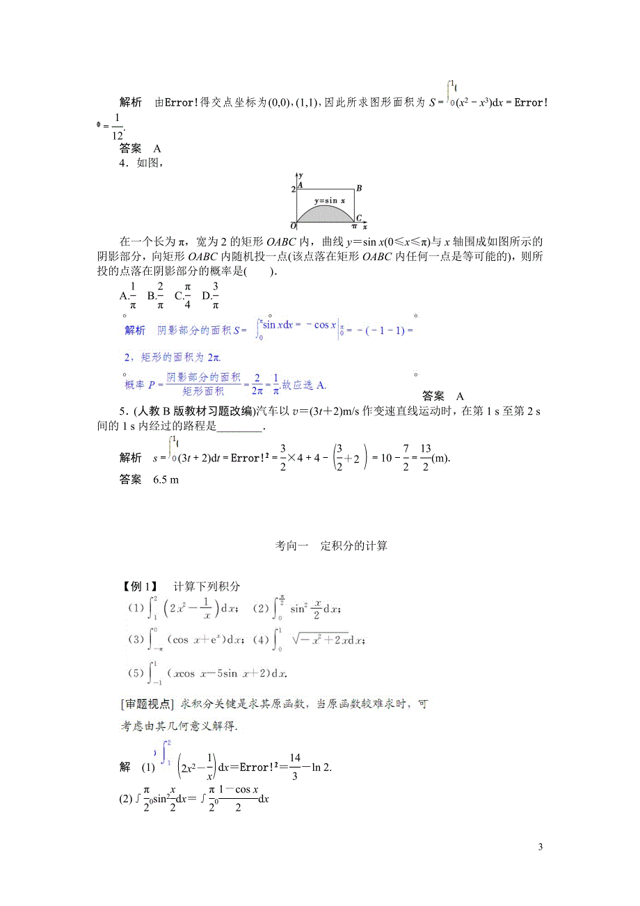 定积分考点解读.doc_第3页