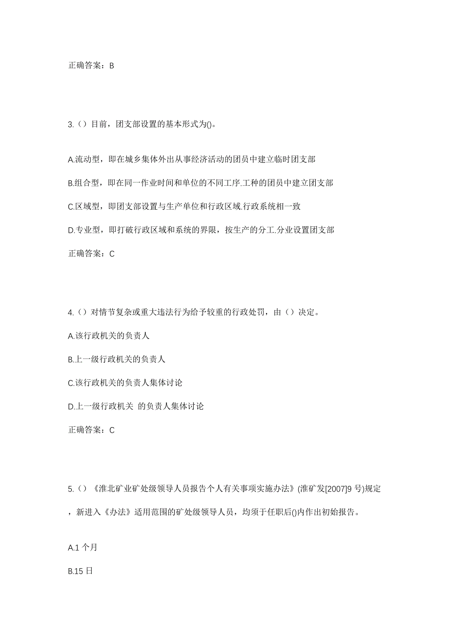 2023年山东省济南市天桥区桑梓店街道南郑村社区工作人员考试模拟题含答案_第2页