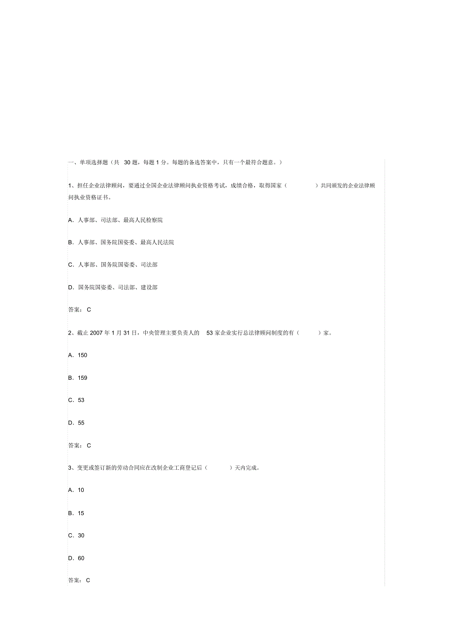 某年企业法律顾问实务模拟题_第1页