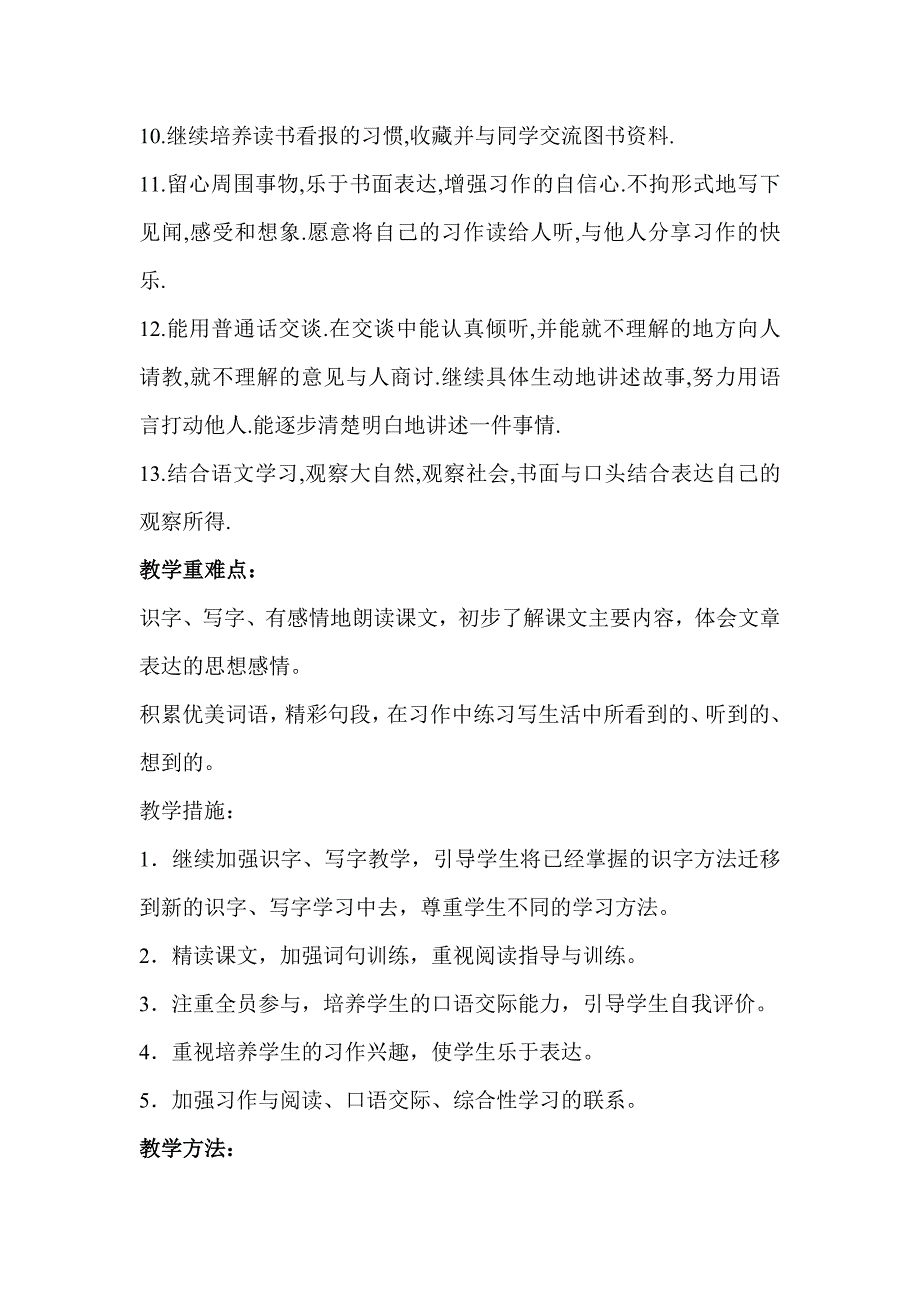 新课标人教版小学三年级下册语文教学计划.doc_第2页