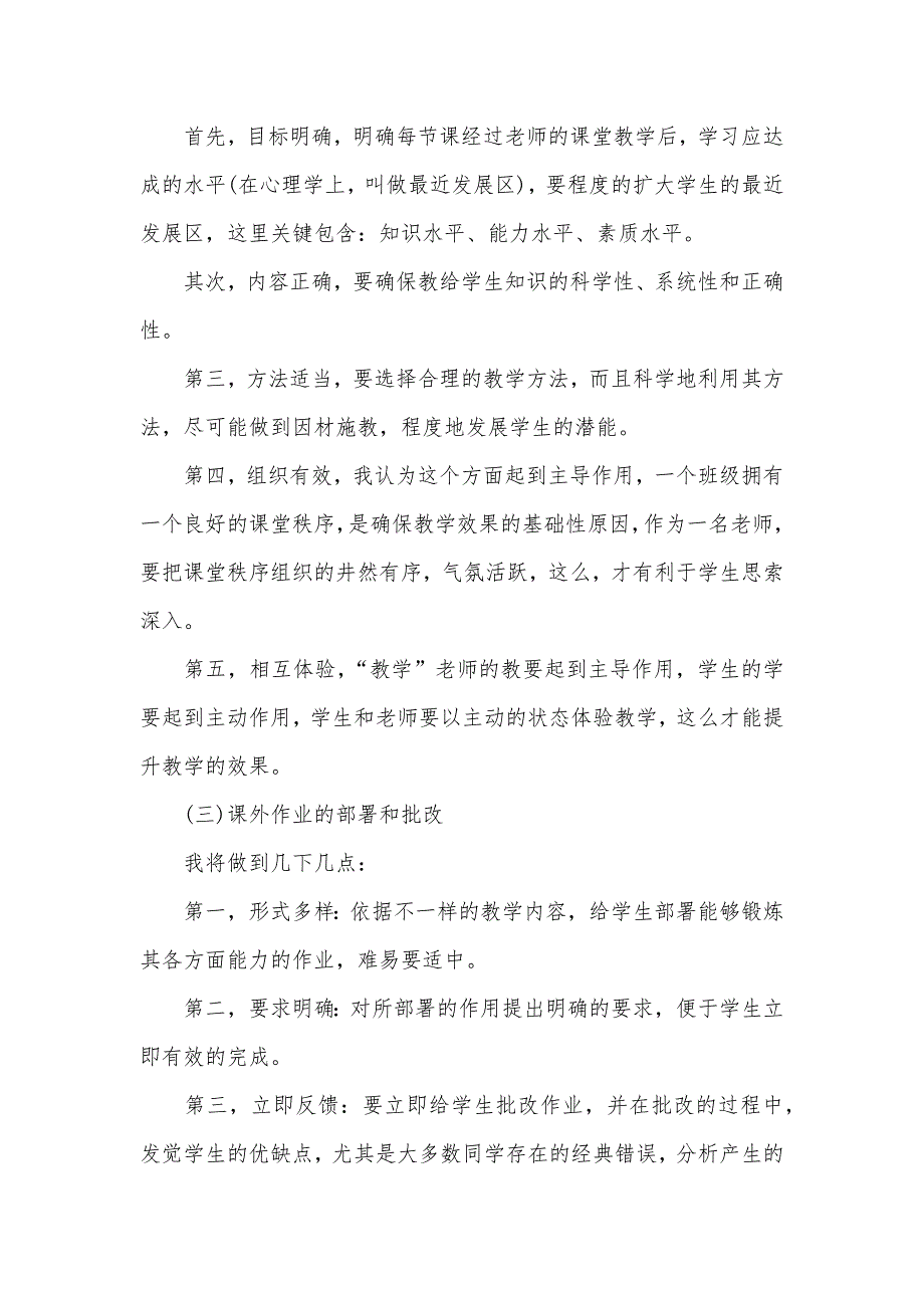 [初中英语语法总复习]初中一年级老师教学工作计划_第4页