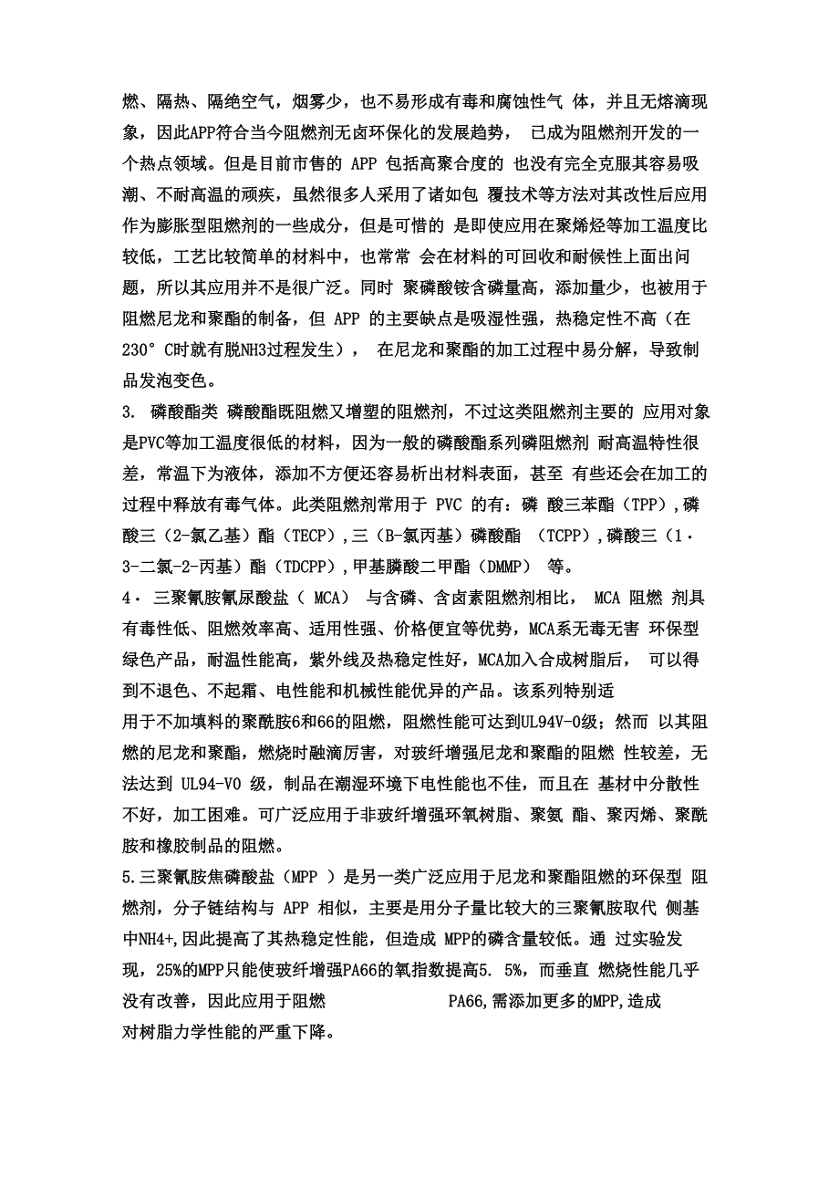 阻燃剂归纳_第4页