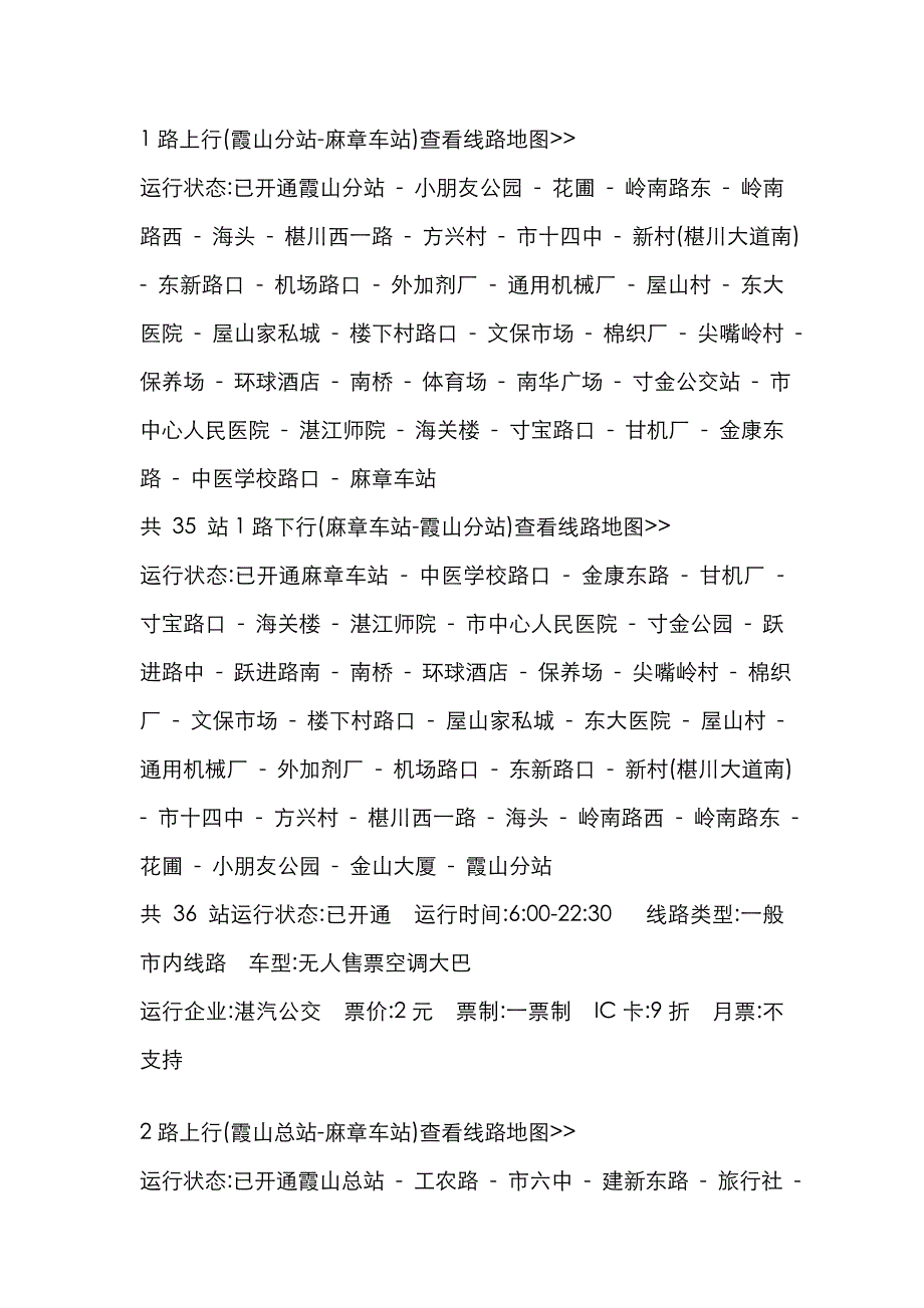 湛江公交线路最新完整版_第1页