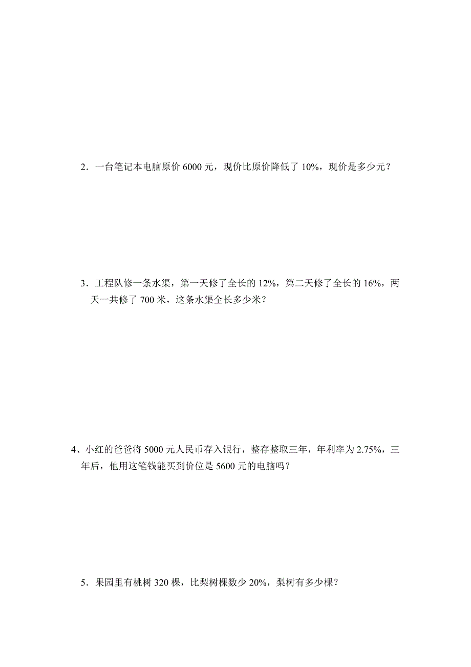 2020年北师大版小学数学六年级上册第七单元百分数的应用测试卷_第3页