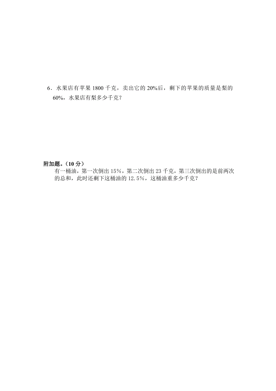 2020年北师大版小学数学六年级上册第七单元百分数的应用测试卷_第4页