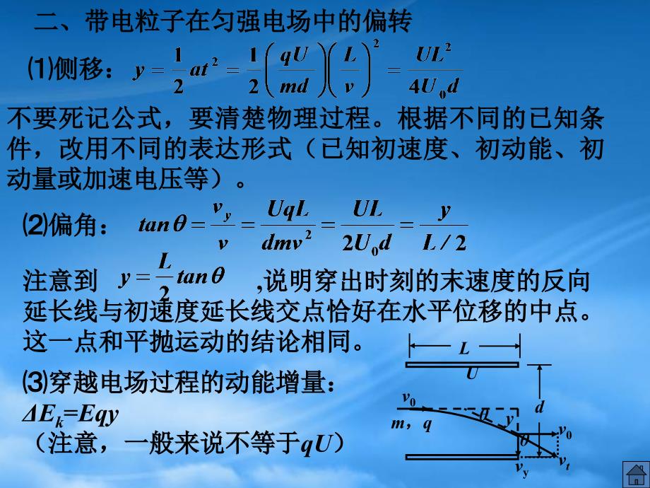 复习课件带电粒子在电场中的运动_第4页