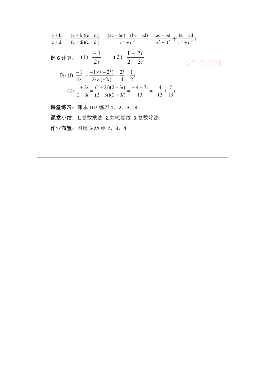 高中数学北师大版选修22教案：第5章 复数复数的乘法与除法 参考教案1_第3页