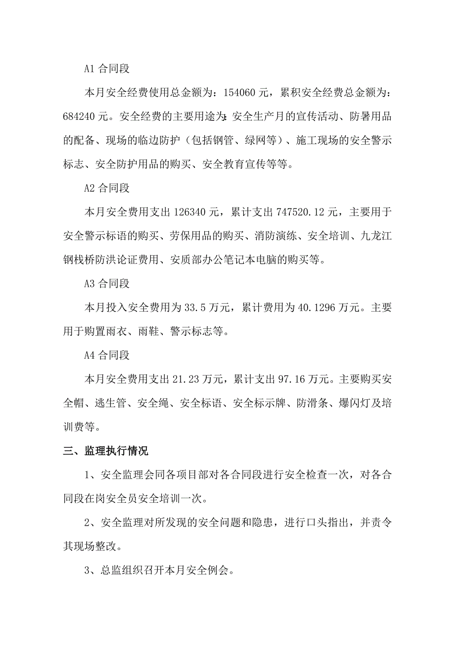 安全监理月报.doc_第5页