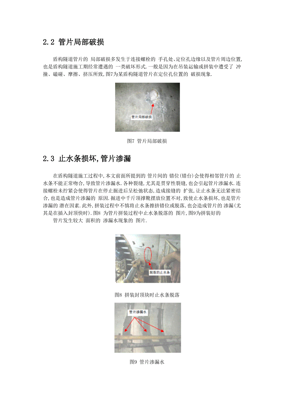 盾构隧道施工期管片开裂原因和相应对策范本_第4页