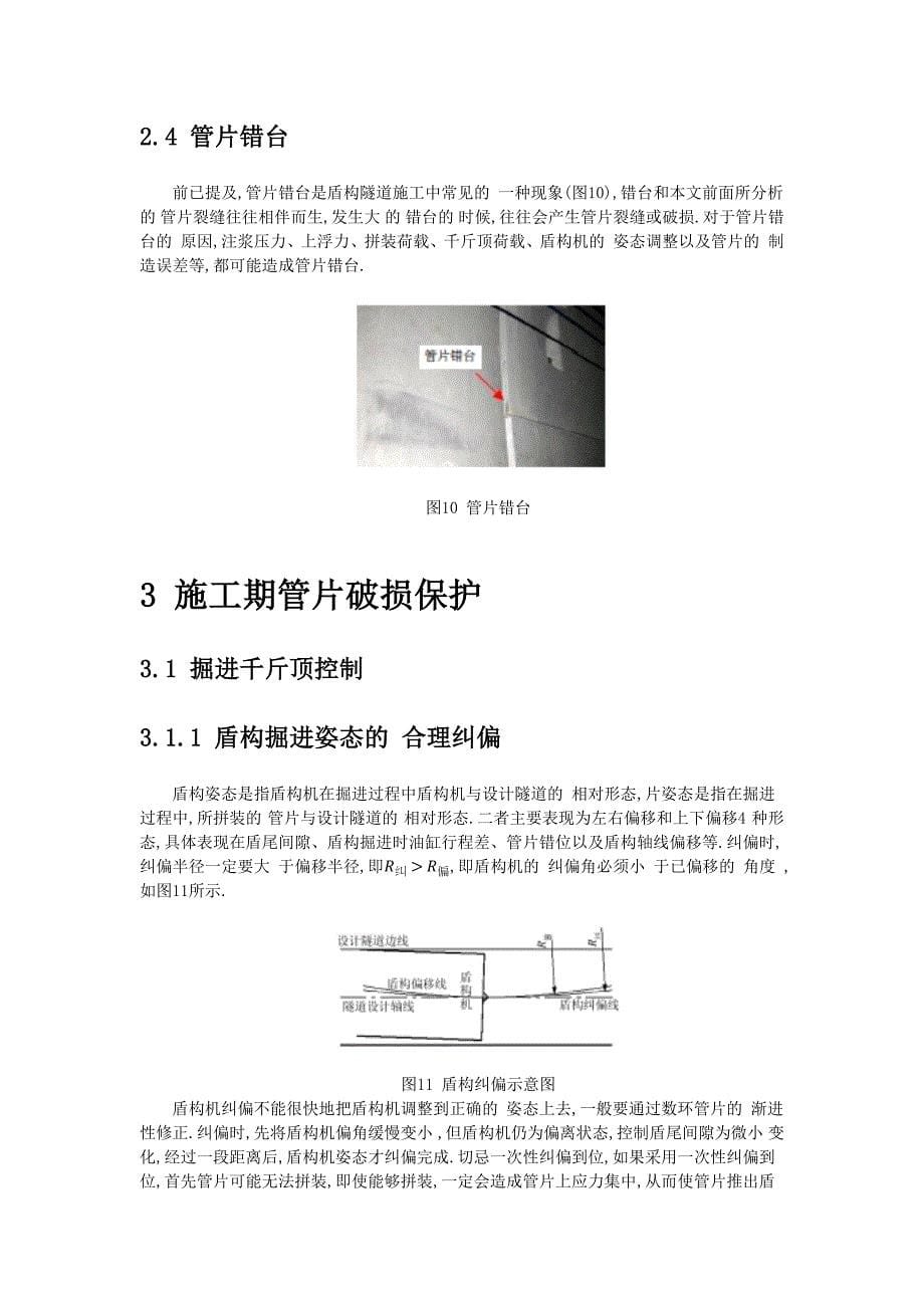 盾构隧道施工期管片开裂原因和相应对策范本_第5页