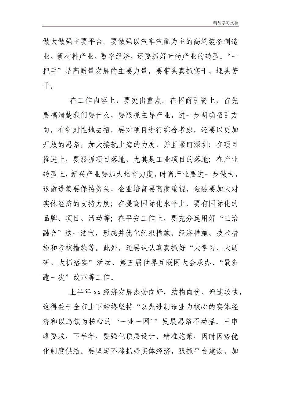 2018年半年度经济和社会稳定形势分析会讲话稿.doc_第2页