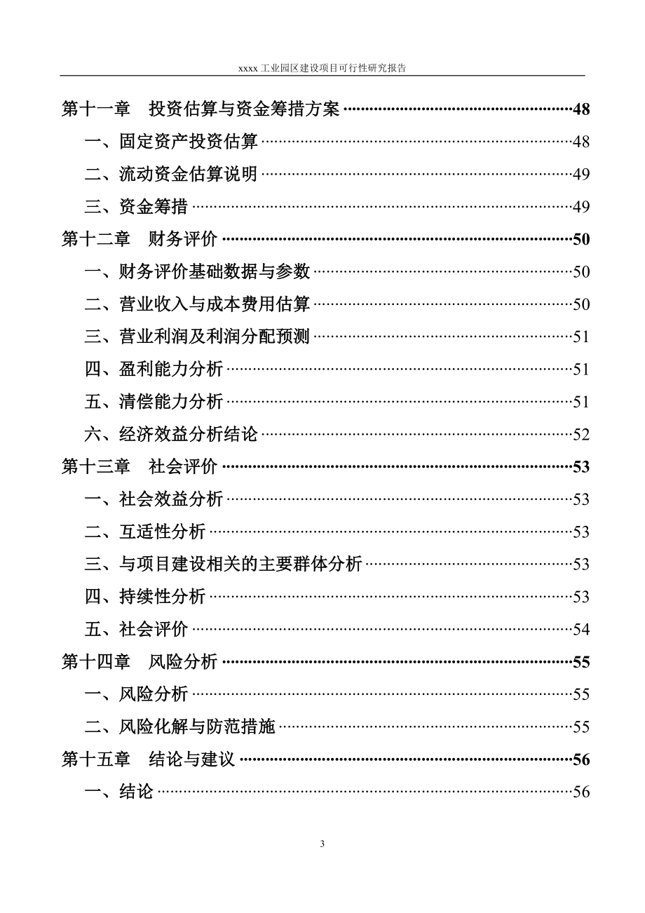 工业集中区可行性分析报告.doc_第3页