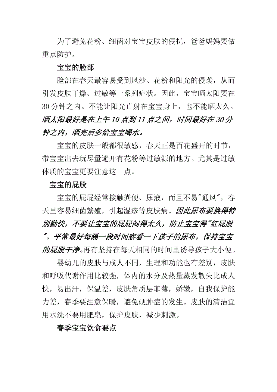 季宝宝常见病及护理大全_第2页