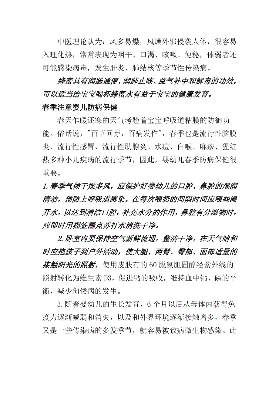 季宝宝常见病及护理大全_第4页