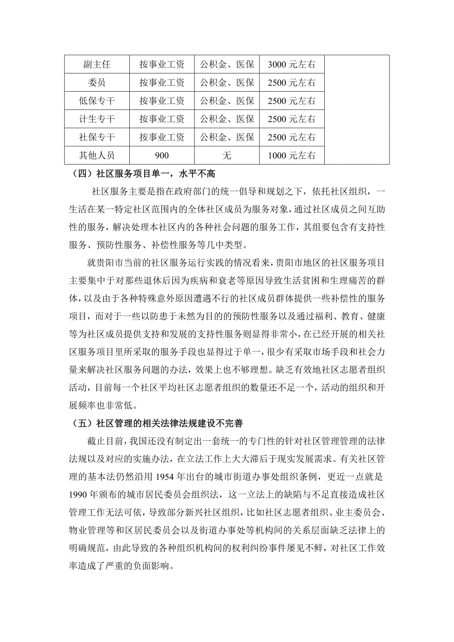 城市社区管理问题及其改善对策研究行管(社区)论文_第5页